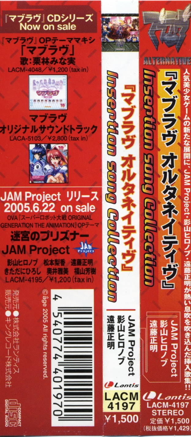 Muv-Luv Alternative Insertion Song Collection (2005) MP3